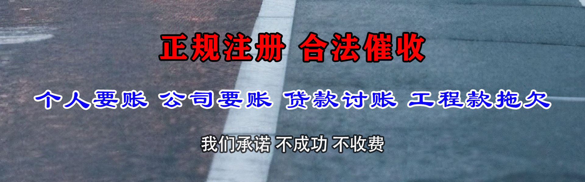 柳北讨账公司
