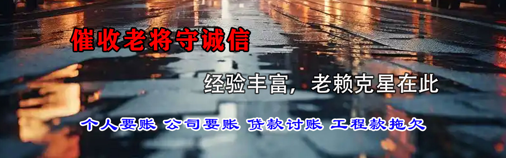 柳北追债公司