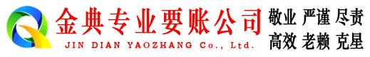 柳北金典追债公司